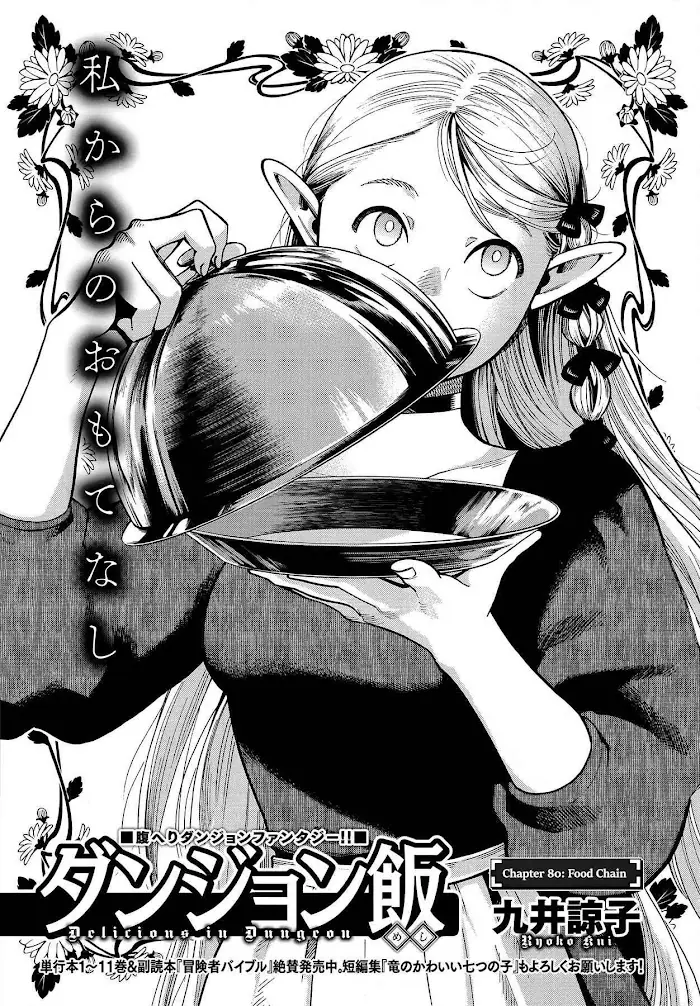 Delicious in Dungeon Chapter 80 image 01_optimized